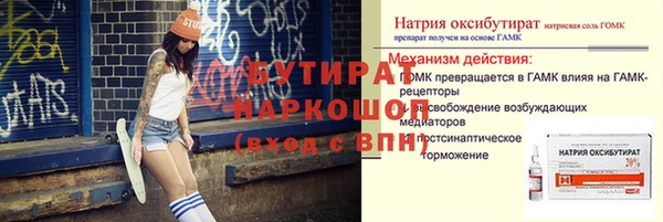 бутират Гусев